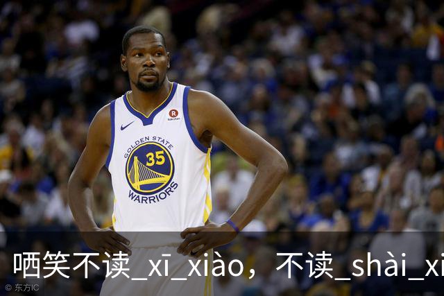 哂笑不读 xī xiào，不读 shài xiào，读什么，什么意思？